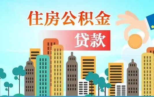 丰城离职后公积金可以一次性帮提吗（公积金离职后可以一次性取出来吗）